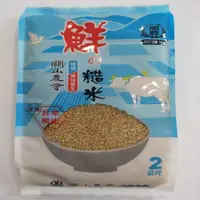 在飛比找momo購物網優惠-【關山鄉農會】鮮糙米(2kg/包)