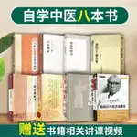 中醫書籍八本書世補齋醫書傷寒論輯義黃帝外經石室祕錄證因方論集要傷寒雜病論徐靈胎自學中醫入門中醫書籍全套漢唐