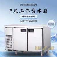 在飛比找蝦皮購物優惠-《利通餐飲設備》 冰櫃 4尺-工作台冰箱 全藏 大容量 回歸