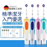 在飛比找蝦皮購物優惠-❤️德國百靈牌 歐樂b Oral-B 充電式電動牙刷 D12