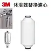 3M 沐浴過濾器 SFKC01-CN1 替換濾心《隔日配~免運費》《分期0利率》