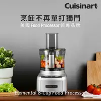 在飛比找樂天市場購物網優惠-【美國Cuisinart】美膳雅8杯玩味輕鬆打食物處理機 F