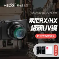 在飛比找蝦皮購物優惠-【現貨】MECO美高適用索尼黑卡ZV-1/RX100M7/H