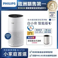 在飛比找momo購物網優惠-【Philips 飛利浦】奈米級空氣清淨機-白小奈★適用12