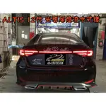 【小鳥的店】2019-21年 ALTIS 12代 仿奧迪款跑馬 流水 呼吸 光條 LED尾燈 尾燈 黑色車 配件改裝