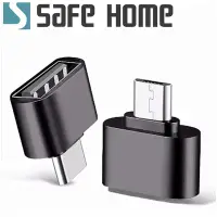 在飛比找Yahoo奇摩購物中心優惠-(二入) SAFEHOME OTG USB2.0 A 母 轉