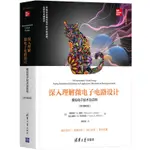 PW2【電子通信】深入理解微電子電路設計——模擬電子技術及應用（原書第5版）