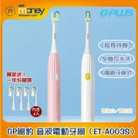 在飛比找蝦皮購物優惠-【下單即贈刷頭】G-PLUS GP刷豹 音波電動牙刷（ET-