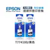 原廠盒裝防水墨水 EPSON 2黑組 T774 / T774100 /適用 M105 / M200 / L605 / L655 / L1455