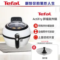 在飛比找誠品線上優惠-【Tefal法國特福】 ActiFry 胖福鍋氣炸鍋-舞滋芭