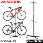 可適用多種電動單車 MINOURA 2 BIKE STAND 無需螺絲2台單車架2台自行車架 手把可調整橫放2台單車架