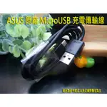 華碩 ASUS ZENFONE ZOOM ZX551ML Z00XS MICROUSB 原廠傳輸線 / USB 充電線