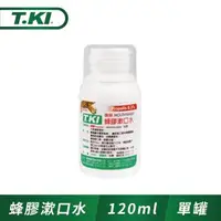 在飛比找森森購物網優惠-T.KI蜂膠漱口水120ml(新舊包裝隨機)