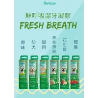 在飛比找蝦皮購物優惠-✨汪喵go 美國Fresh breath鮮呼吸《花生醬 幼犬