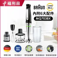 在飛比找momo購物網優惠-【福利品】BRAUN 百靈-手持式食物攪拌棒 MQ7038X