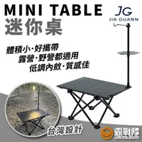 在飛比找蝦皮商城優惠-JIAGUANN 佳貫 MiniTable 迷你桌 桌子 小