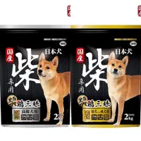 在飛比找蝦皮購物優惠-黑帶 柴專用 雞三昧 飼料 柴犬飼料 狗飼料 成犬幼犬/高齡