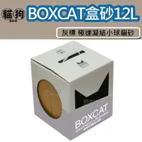 在飛比找Yahoo!奇摩拍賣優惠-寵到底-【兩盒免運專區】國際貓家BOXCAT貓砂-灰標 極速