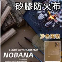 在飛比找蝦皮購物優惠-【營伙蟲1364】 NOBAN防火布 隔熱墊 阻燃耐高溫 矽