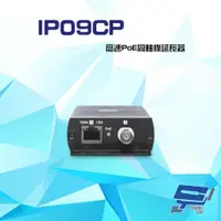 在飛比找ETMall東森購物網優惠-[昌運科技] IP09CP 高速PoE 同軸線延長器 距離可