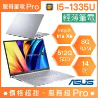 在飛比找蝦皮購物優惠-【龍哥筆電 Pro】X1404VA-0031S1335U 華