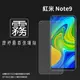 霧面螢幕保護貼 MI 小米 Redmi 紅米 Note 9 M2003J15SC / Note 9T M2007J22G 保護貼 軟性 霧貼 霧面貼 磨砂 防指紋 保護膜 手機膜