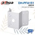 大華 DH-PFA151 角裝支架 243*170*138MM