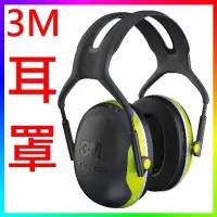 在飛比找Yahoo!奇摩拍賣優惠-{CF舖}3M PELTOR X4A頭戴式耳罩(3M耳罩 耳