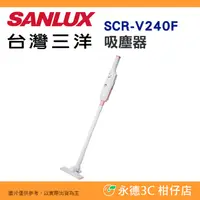 在飛比找蝦皮購物優惠-台灣三洋 SANLUX SC-150WL 無線吸塵器 公司貨