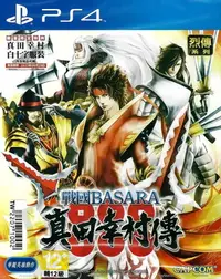 在飛比找Yahoo奇摩拍賣-7-11運費0元優惠優惠-【全新未拆】PS4 戰國 BASARA 真田幸村傳 中文版 