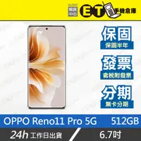 在飛比找蝦皮購物優惠-ET手機倉庫【9.9成新 OPPO Reno11 Pro 5