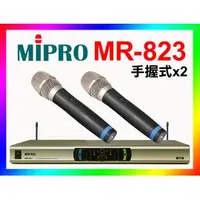 在飛比找PChome商店街優惠-~現貨充足~ MIPRO 無線麥克風 MR-823 UHF雙