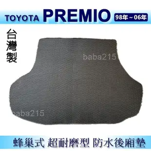 TOYOTA PREMIO 防水後車廂墊 耐磨型蜂巢式後廂墊 後行李廂墊 premio 後車箱墊 後車廂墊（ｂａｂａ）