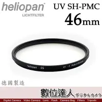 在飛比找Yahoo!奇摩拍賣優惠-【數位達人】德國 Heliopan UV SH-PMC FI