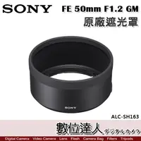 在飛比找蝦皮商城優惠-SONY ALC-SH163 原廠遮光罩 FE 50mm F