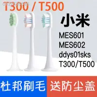 在飛比找蝦皮購物優惠-小米T300/500聲波電動牙刷頭MES601/MES602