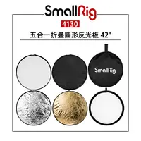 在飛比找樂天市場購物網優惠-EC數位 SmallRig 五合一折疊圓形反光板22＂/32