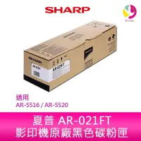 在飛比找Yahoo!奇摩拍賣優惠-SHARP 夏普 AR-021FT 原廠影印機碳粉匣 *適用