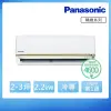 【Panasonic 國際牌】空調家電速配★2-3坪 R32 一級能效變頻冷專分離式冷氣(CU-LJ22BCA2/CS-LJ22BA2)