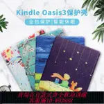 【公司貨 最低價】KINDLE保護套OASIS2/3代電子書KO2/KO3代7英寸喚醒休眠彩繪保護殼