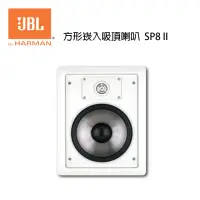 在飛比找momo購物網優惠-【JBL】2音路8吋低音方形崁入吸頂喇叭 SP8 II(英大