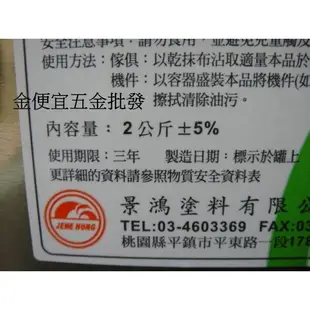 強力去汙除膠 1加侖 景鴻 去漬油 除膠 去黏著劑 油漆稀釋 去機件油漬 皮革脫脂  台灣製造 工廠批發價