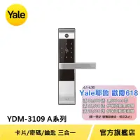 在飛比找momo購物網優惠-【Yale 耶魯】YDM3109A熱感觸控 密碼 卡片 電子