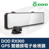 在飛比找Yahoo!奇摩拍賣優惠-DOD RX900 電子後視鏡 GPS 雙鏡頭型行車記錄器 