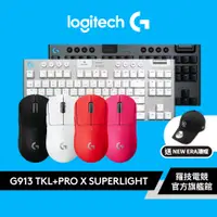 在飛比找蝦皮商城優惠-Logitech G 羅技 G PRO X SUPERLIG