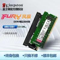 在飛比找Yahoo!奇摩拍賣優惠-金士頓DDR4筆電記憶體駭客神條8g/16G/32g 240