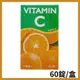 快速出貨VITAMIN C 維生素C 60錠 (現貨)維生素C錠