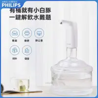 在飛比找蝦皮商城精選優惠-Philips 飛利浦 電動抽水機 飲水機 水龍頭 按壓式取