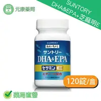 在飛比找樂天市場購物網優惠-SUNTORY 三得利 DHA&EPA+芝麻明E 120錠/