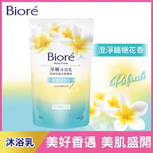 Biore 蜜妮 淨嫩沐浴乳 澄淨緬梔花香 700g